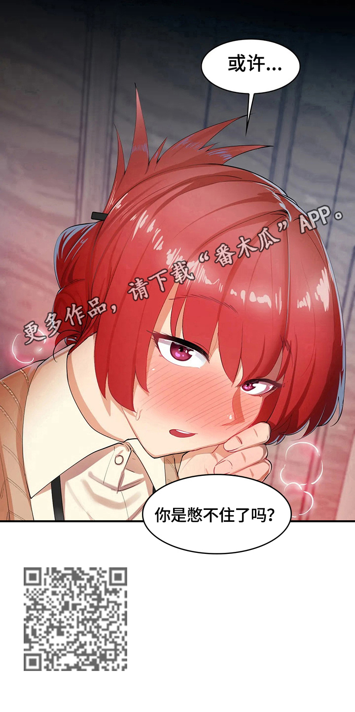 《异样体质》第3章被困 第13页
