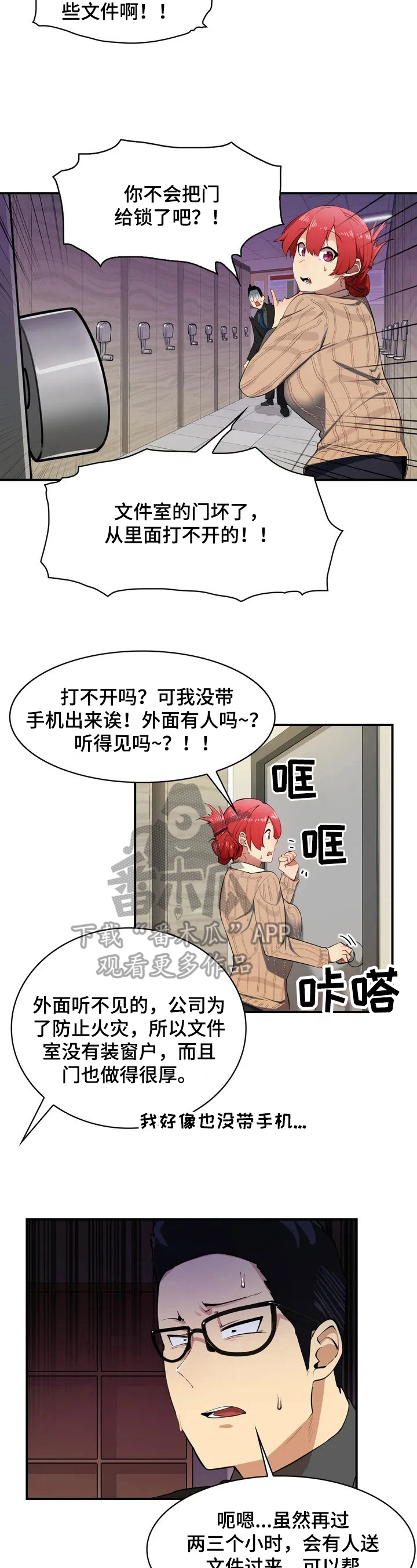 《异样体质》第3章被困 第2页