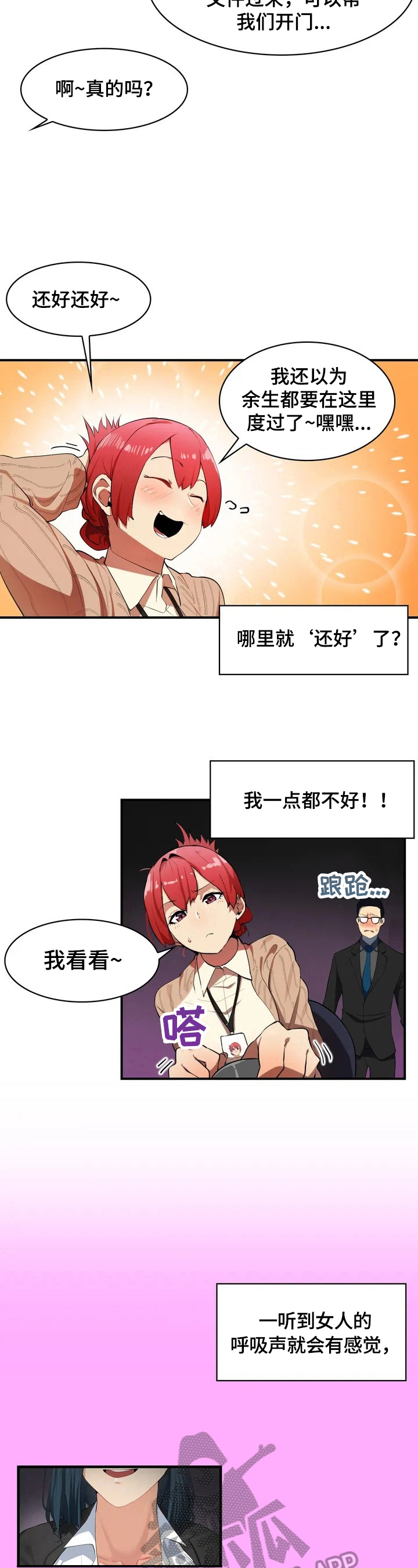 《异样体质》第3章被困 第3页