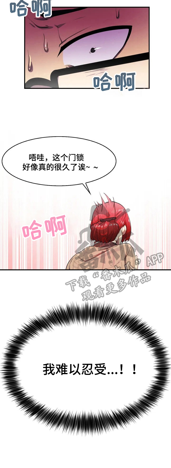 《异样体质》第3章被困 第5页