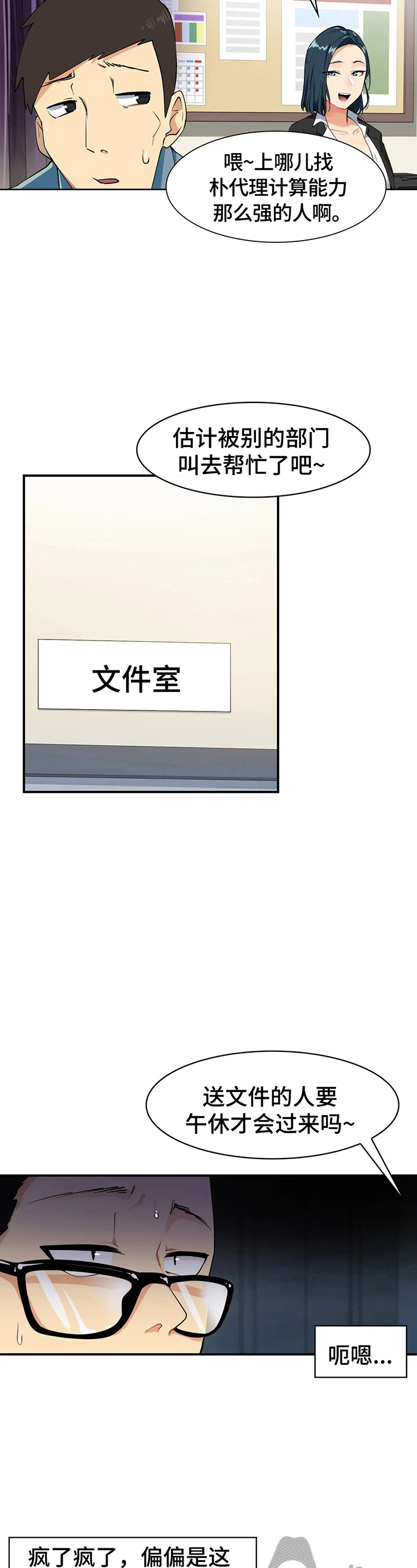 《异样体质》第3章被困 第7页