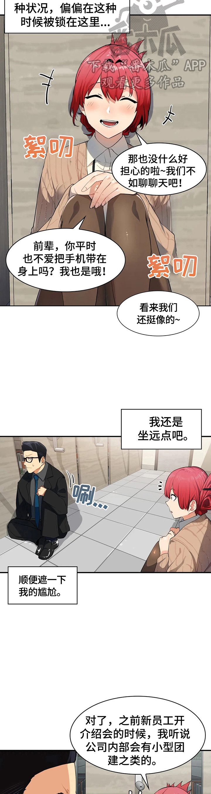 《异样体质》第3章被困 第8页