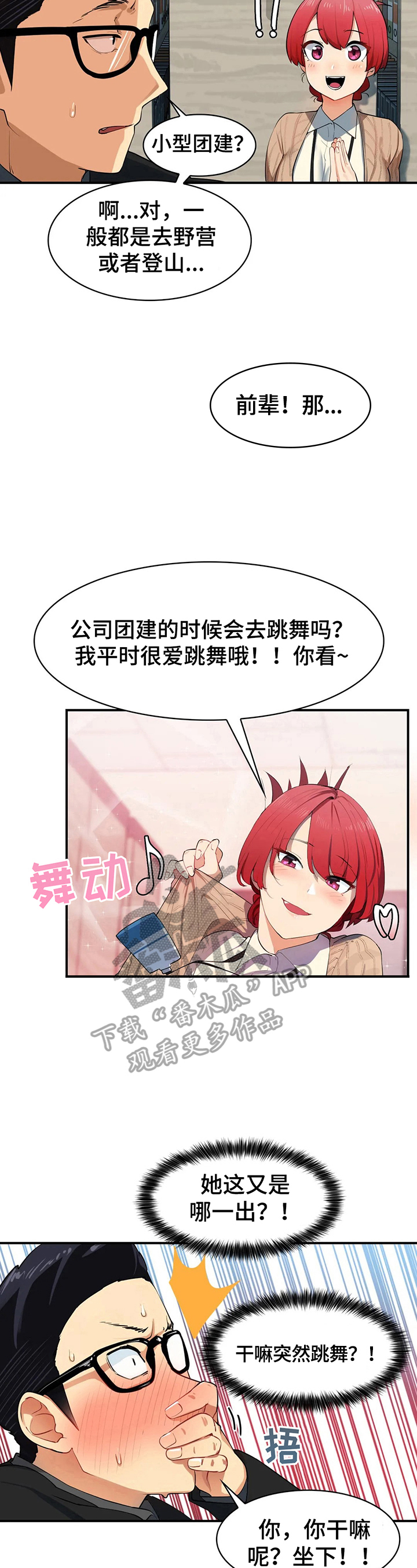 《异样体质》第3章被困 第9页