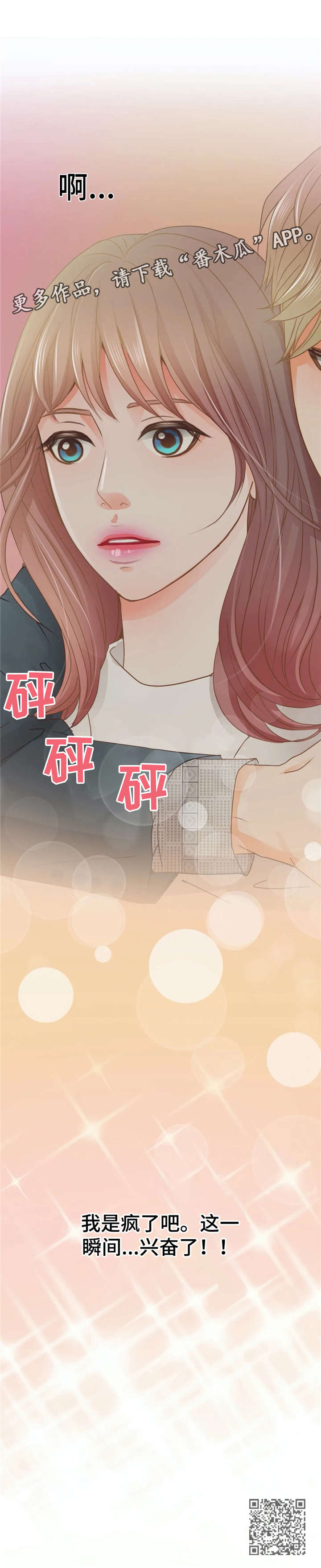 《午夜拥眠》第39章兴奋 第16页