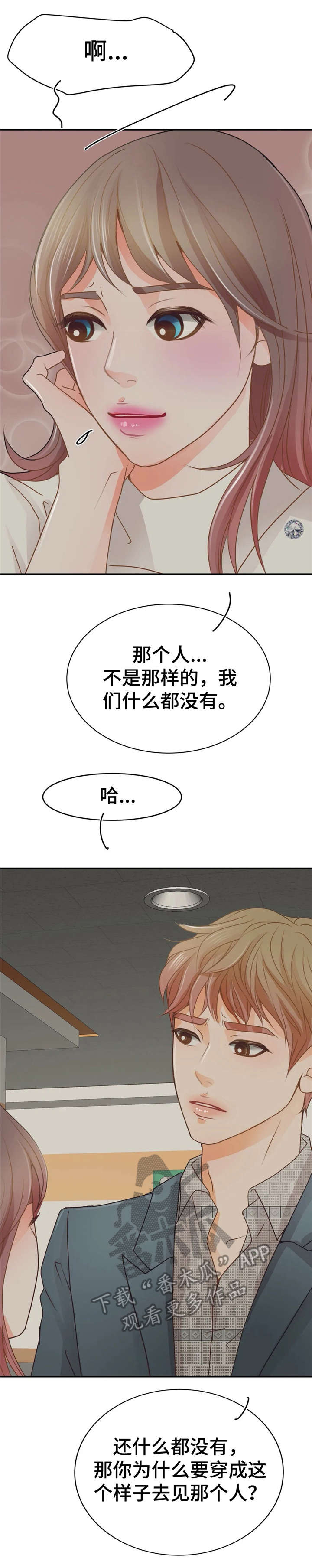 《午夜拥眠》第39章兴奋 第9页