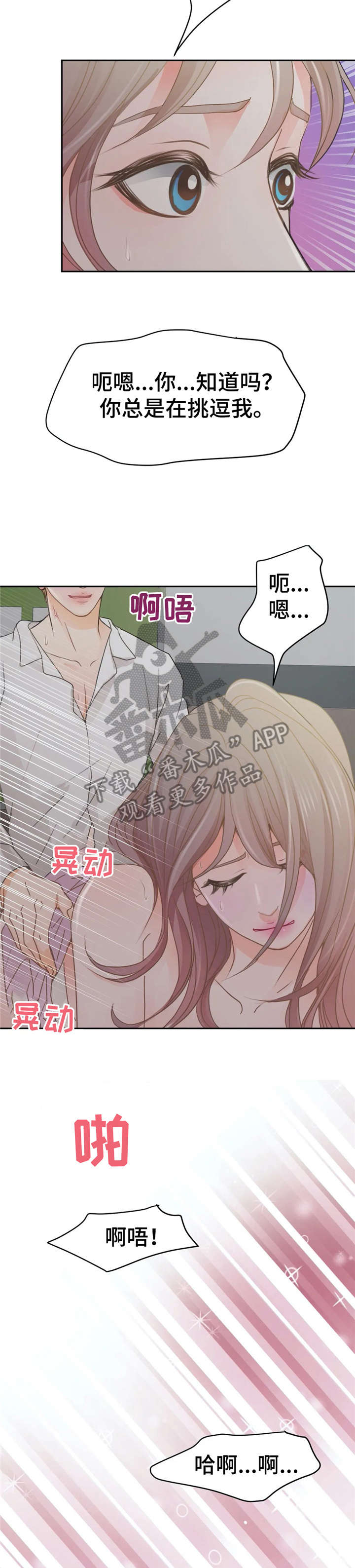 《午夜拥眠》第40章住手 第12页