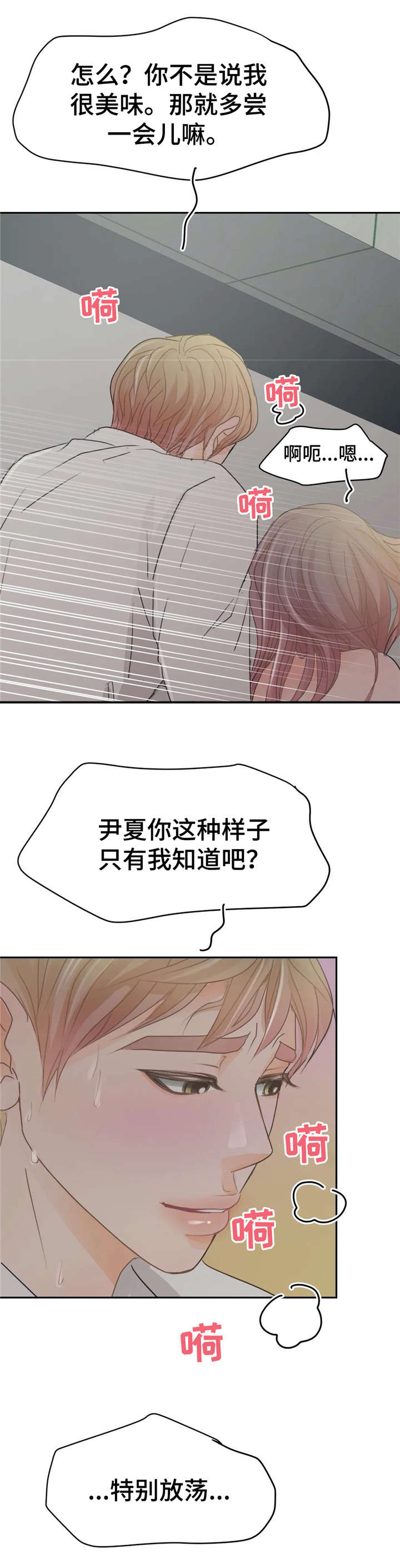 《午夜拥眠》第40章住手 第15页