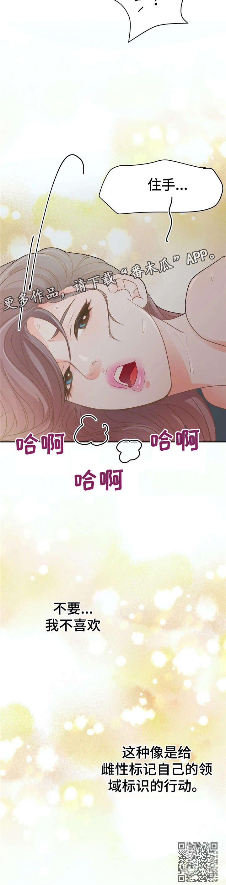 《午夜拥眠》第40章住手 第19页