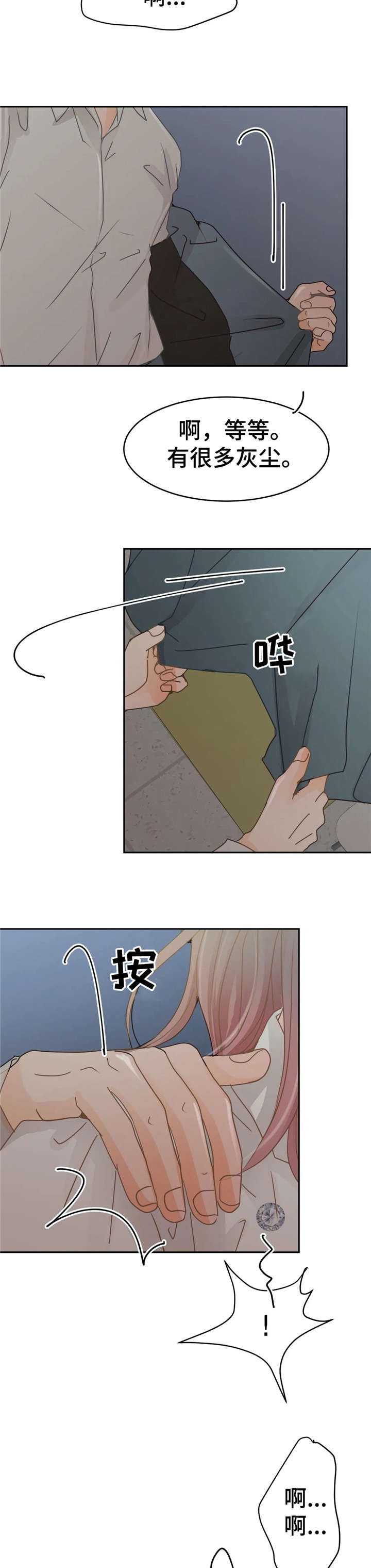 《午夜拥眠》第40章住手 第7页
