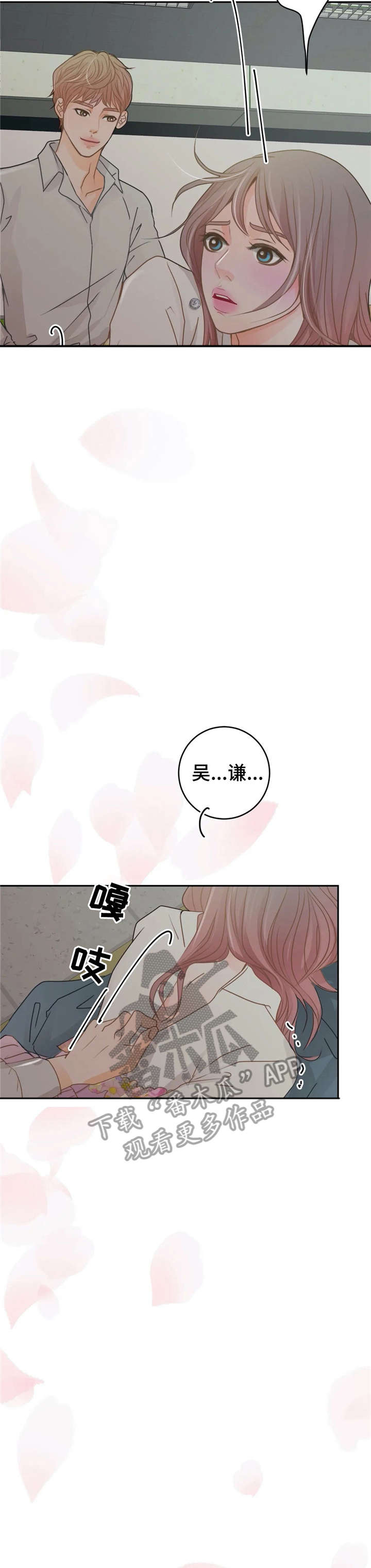 《午夜拥眠》第40章住手 第8页