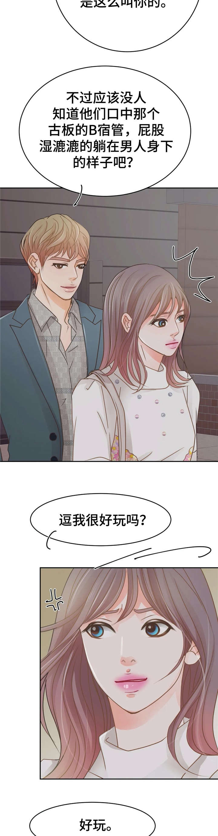 《午夜拥眠》第41章约会 第10页