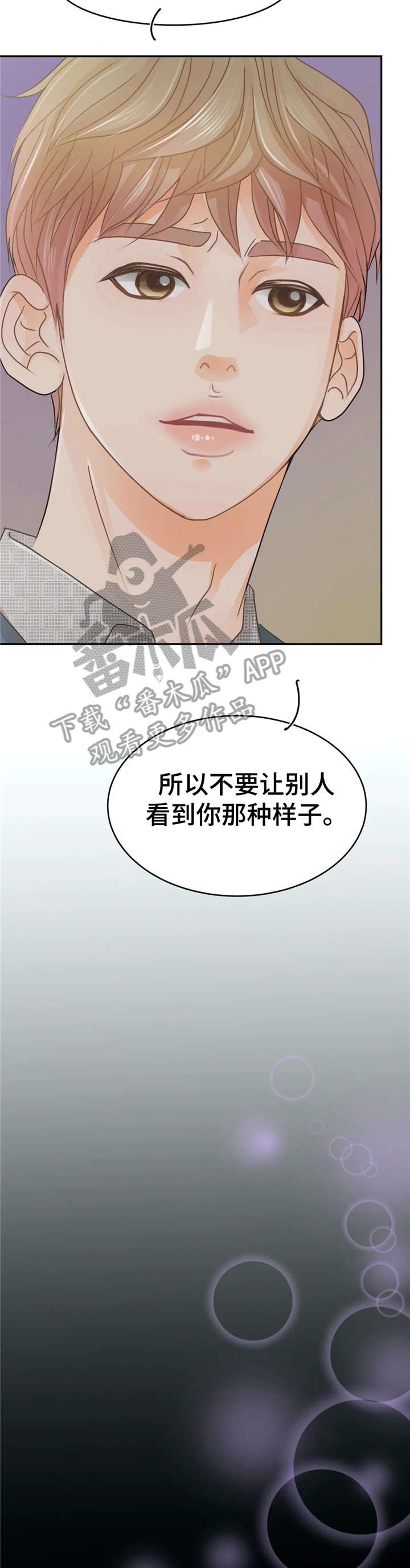 《午夜拥眠》第41章约会 第11页