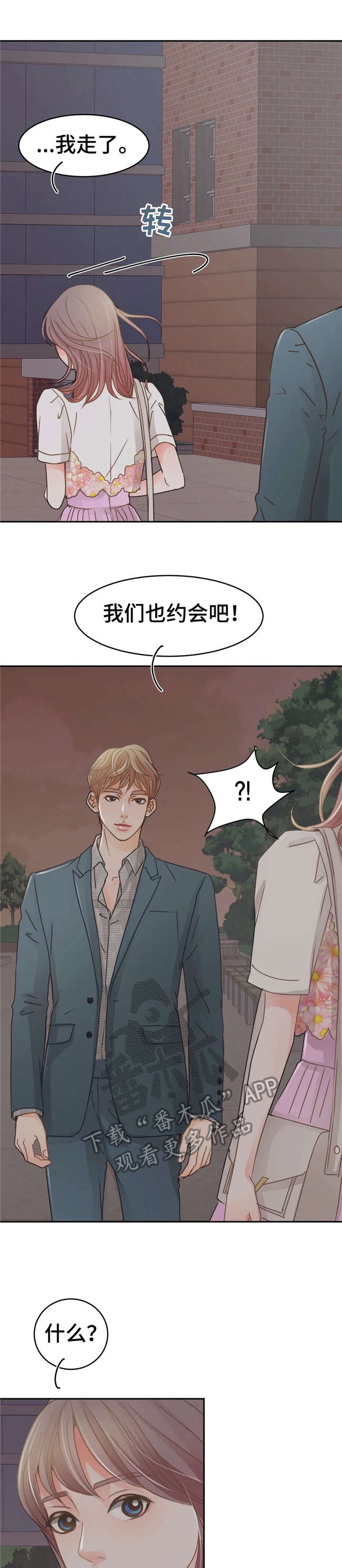 《午夜拥眠》第41章约会 第13页