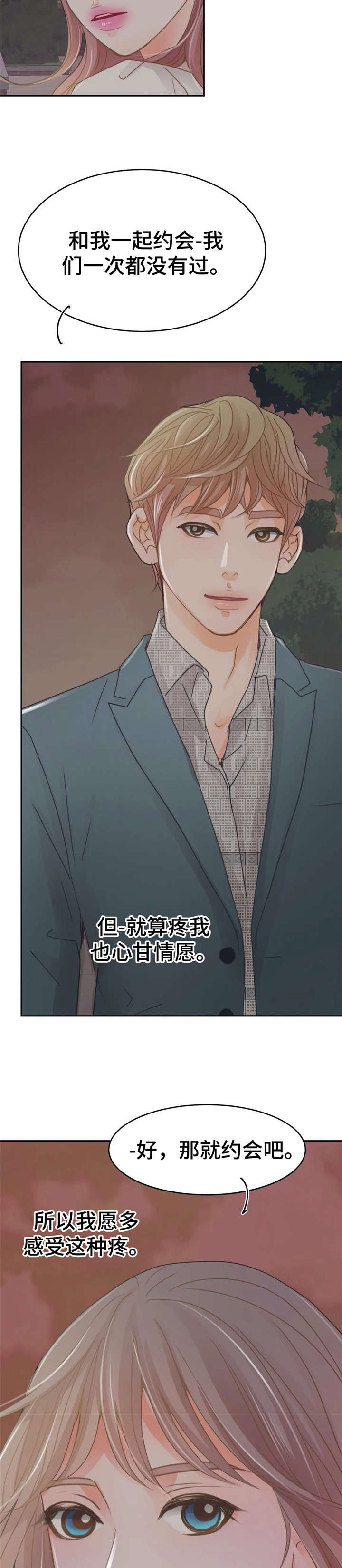 《午夜拥眠》第41章约会 第14页