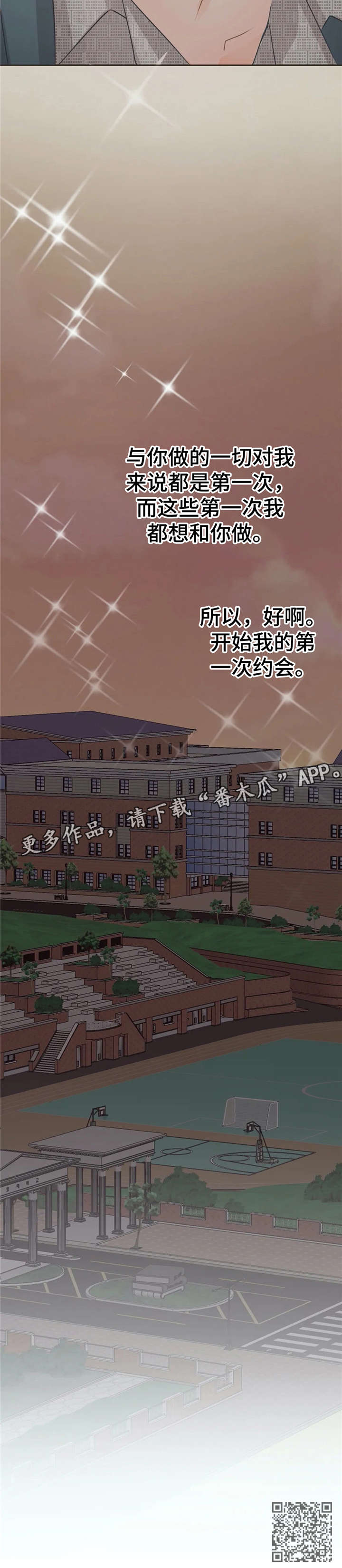 《午夜拥眠》第41章约会 第16页