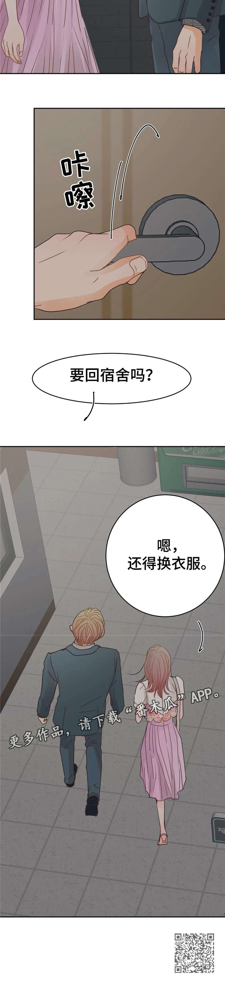 《午夜拥眠》第41章约会 第8页