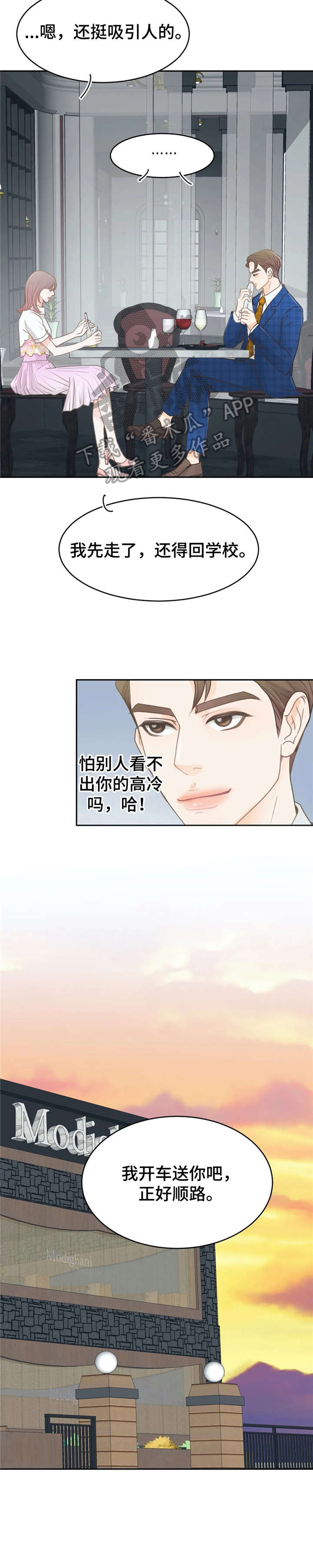 《午夜拥眠》第36章找茬 第10页