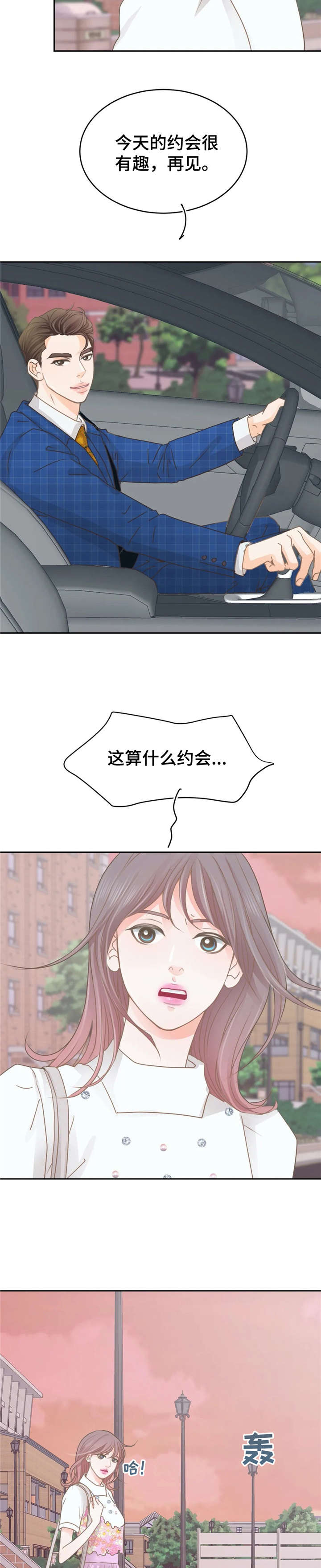 《午夜拥眠》第36章找茬 第12页