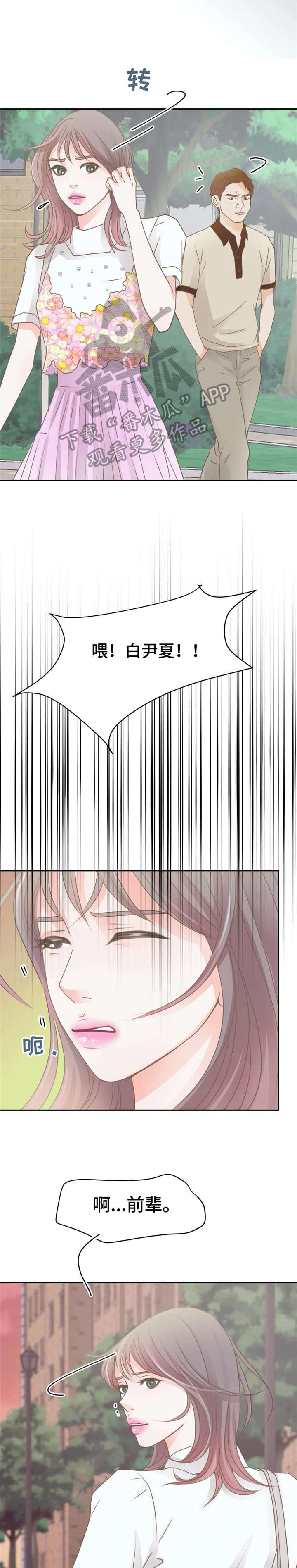 《午夜拥眠》第36章找茬 第15页