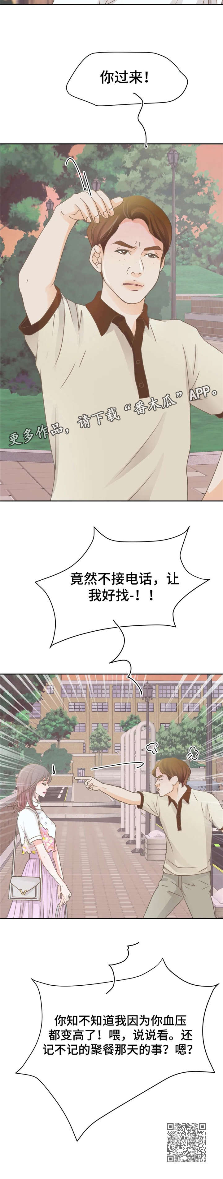 《午夜拥眠》第36章找茬 第16页
