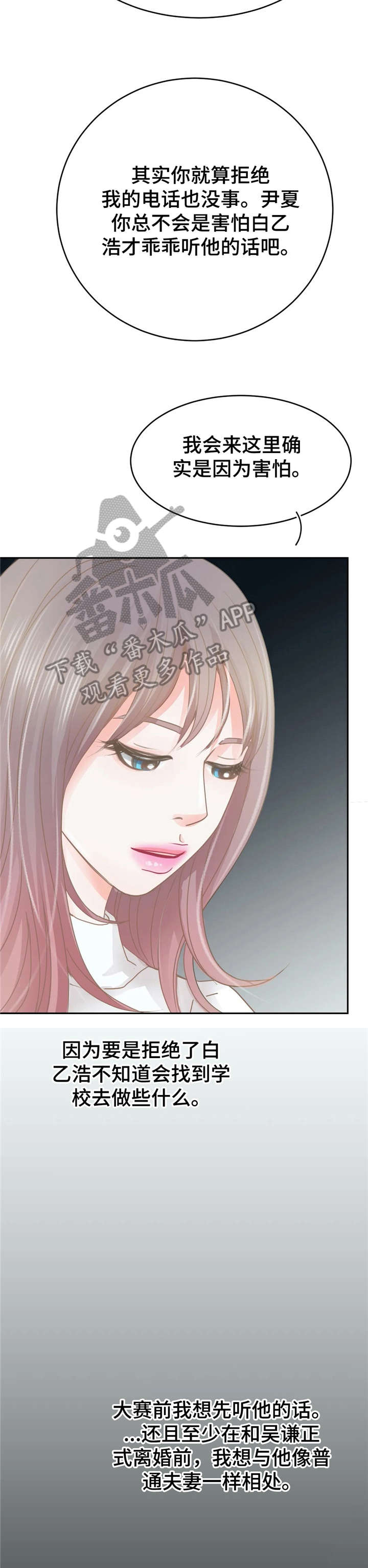 《午夜拥眠》第36章找茬 第2页