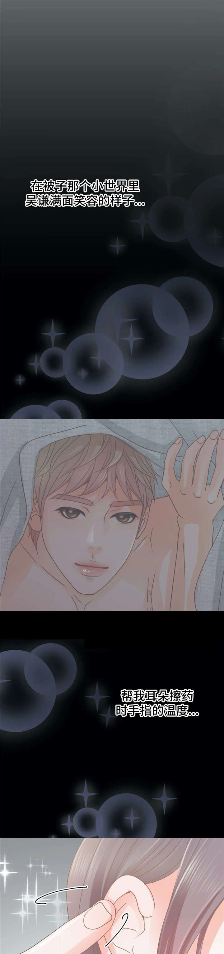 《午夜拥眠》第36章找茬 第3页