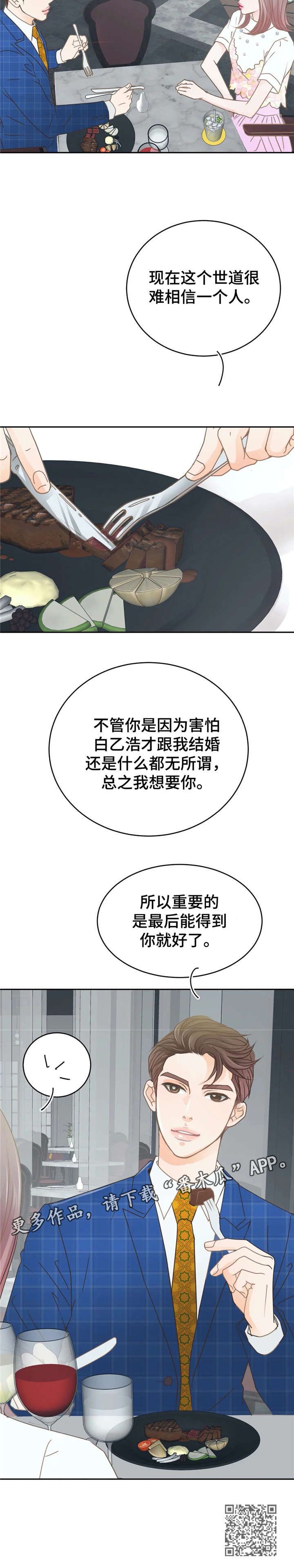 《午夜拥眠》第36章找茬 第7页