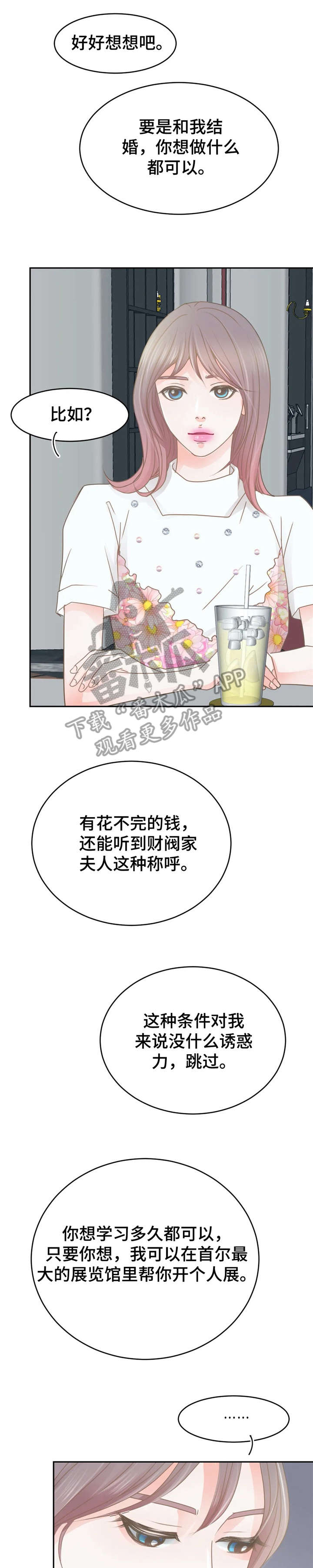 《午夜拥眠》第36章找茬 第8页