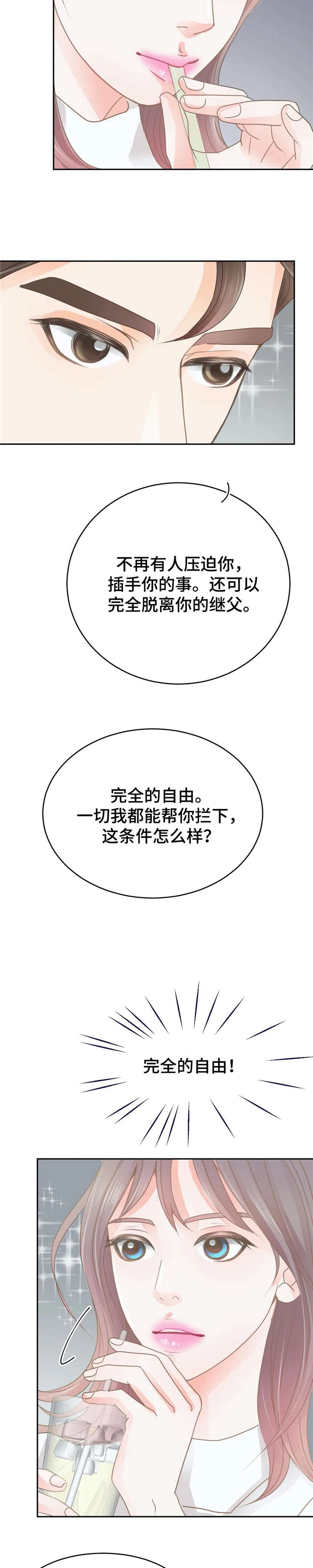 《午夜拥眠》第36章找茬 第9页
