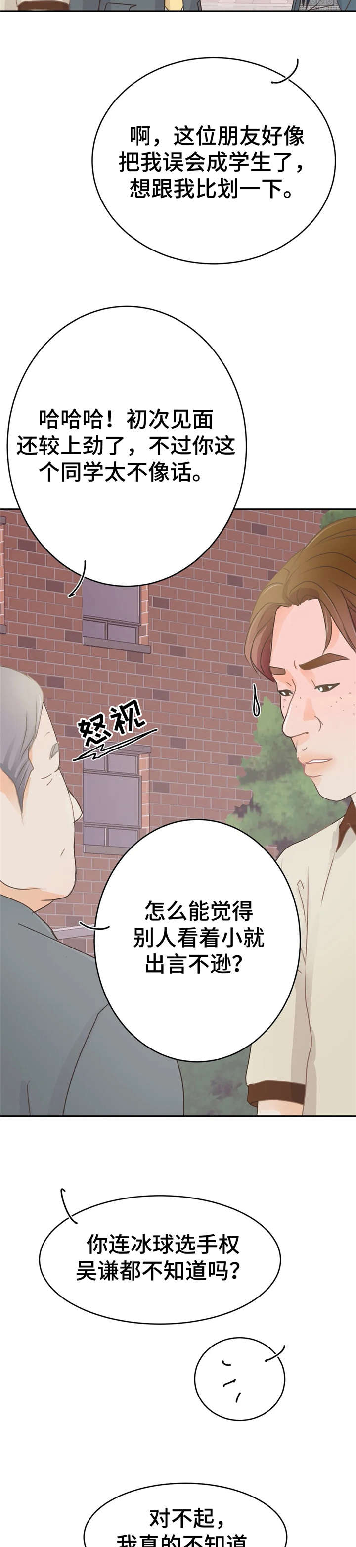 《午夜拥眠》第37章对不起 第15页