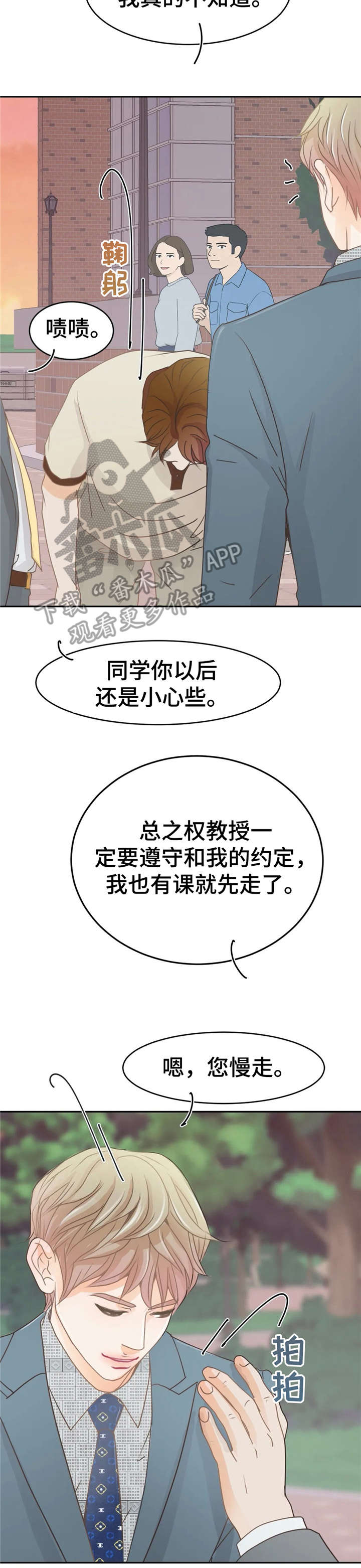 《午夜拥眠》第37章对不起 第16页