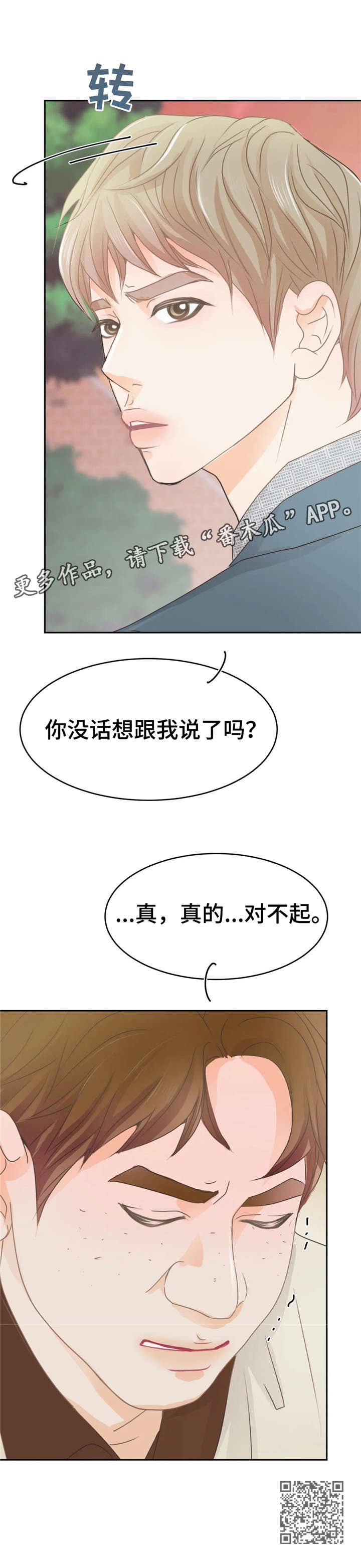 《午夜拥眠》第37章对不起 第17页