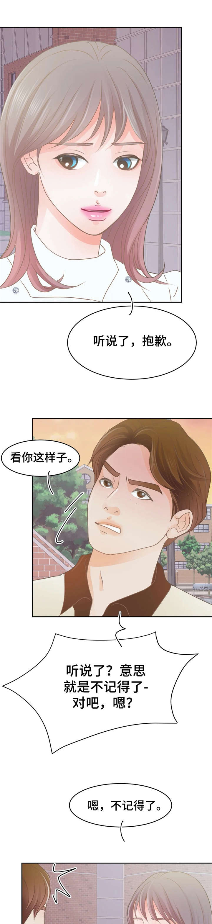 《午夜拥眠》第37章对不起 第1页
