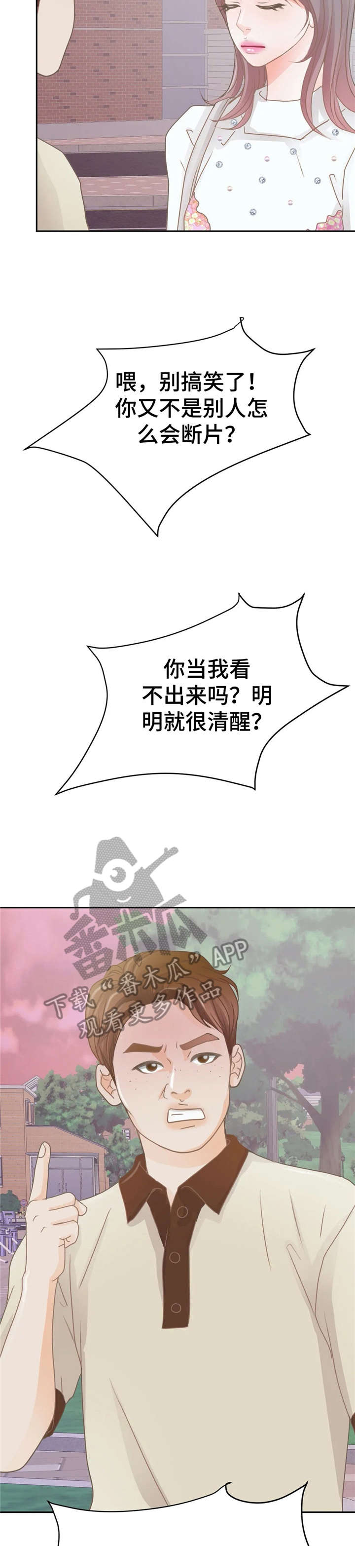 《午夜拥眠》第37章对不起 第2页
