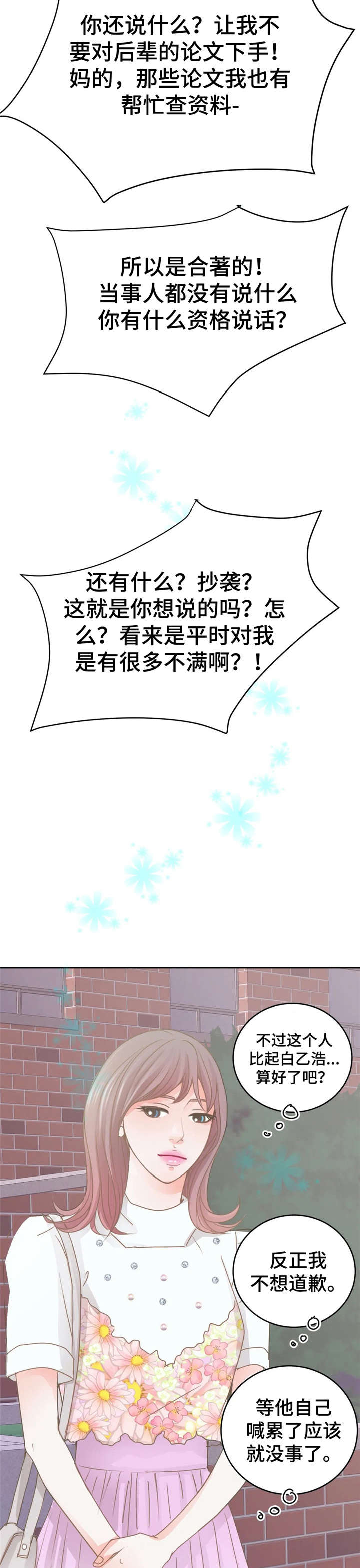 《午夜拥眠》第37章对不起 第3页