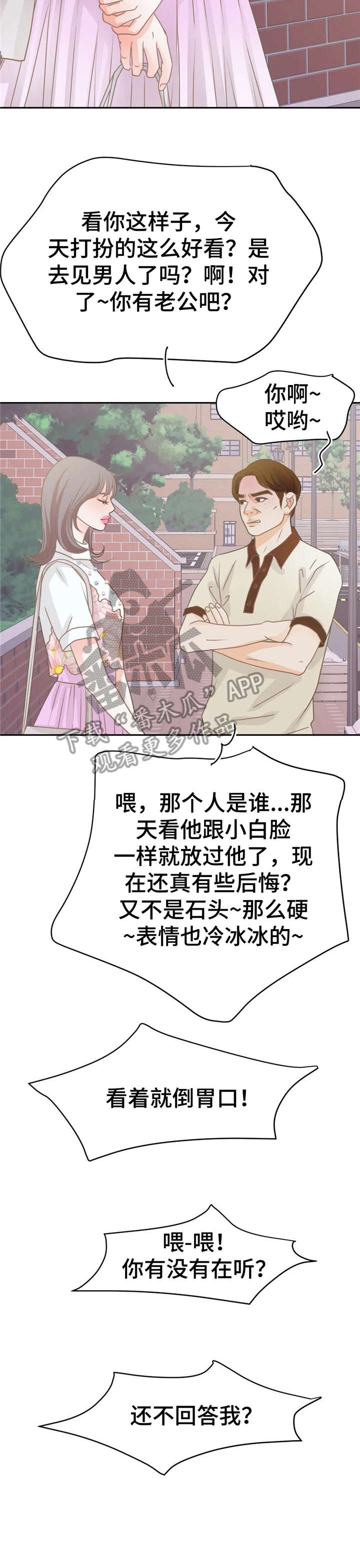 《午夜拥眠》第37章对不起 第4页