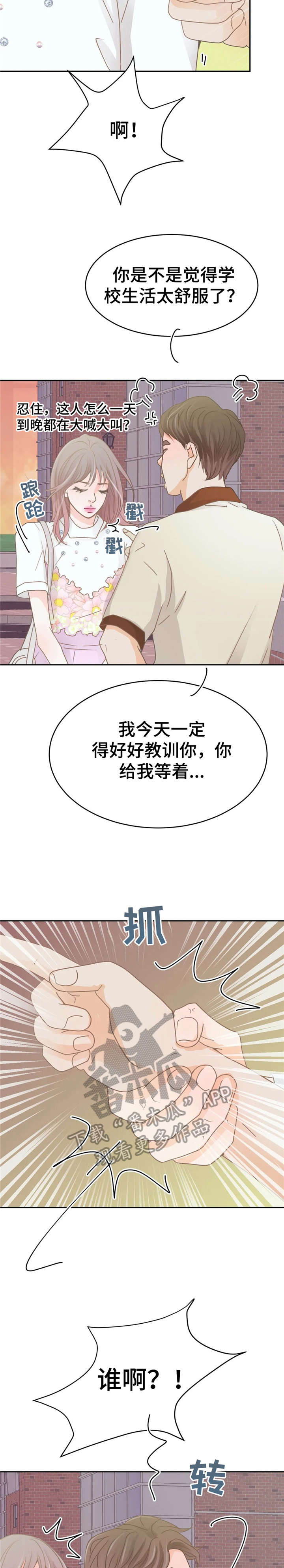《午夜拥眠》第37章对不起 第6页