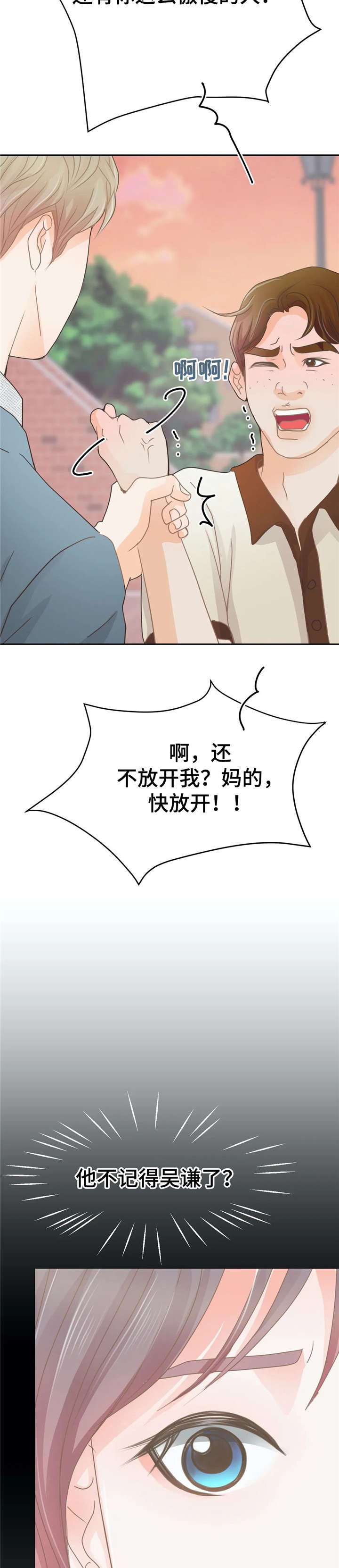 《午夜拥眠》第37章对不起 第9页