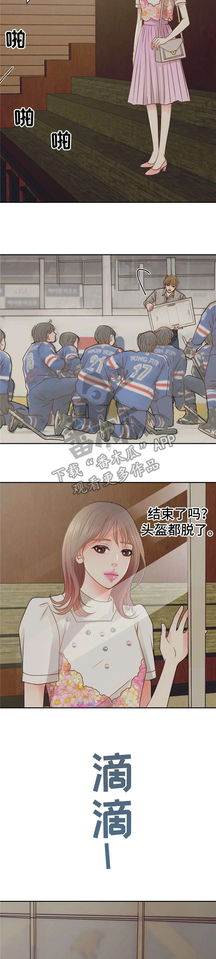 《午夜拥眠》第38章溜冰场 第12页