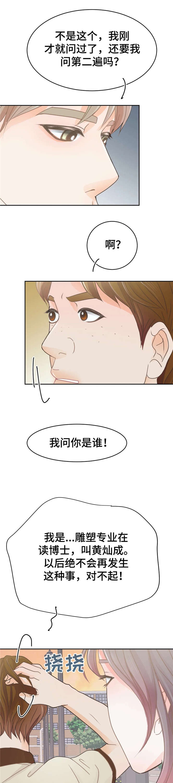 《午夜拥眠》第38章溜冰场 第1页