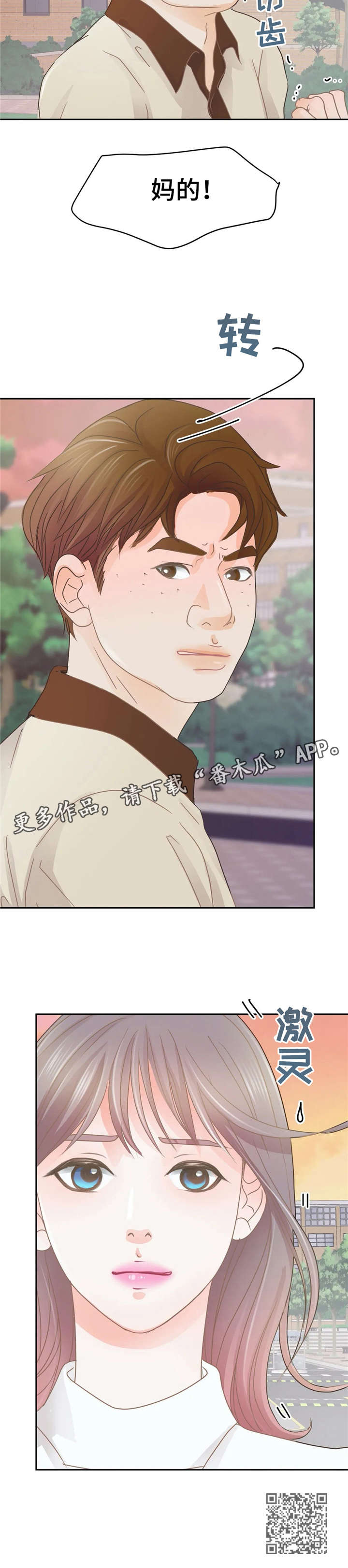 《午夜拥眠》第38章溜冰场 第5页