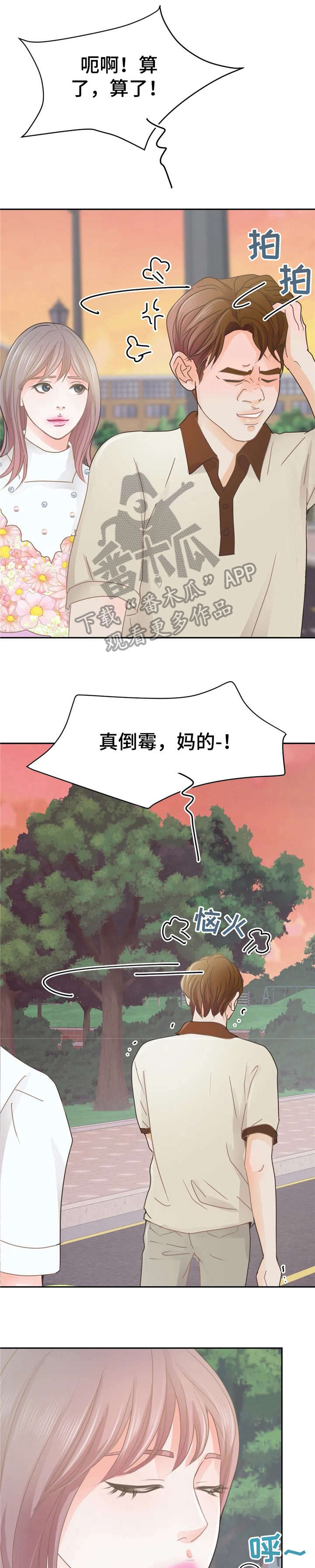 《午夜拥眠》第38章溜冰场 第6页