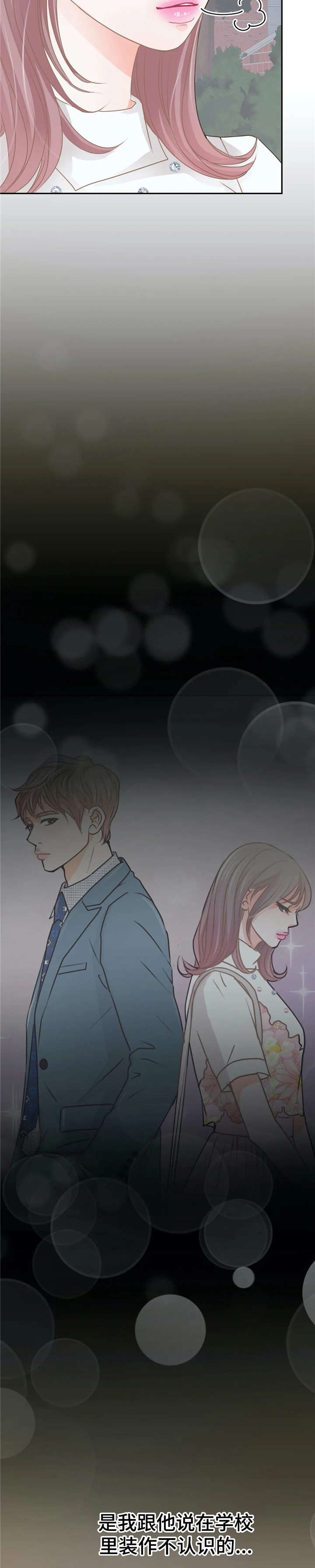 《午夜拥眠》第38章溜冰场 第7页