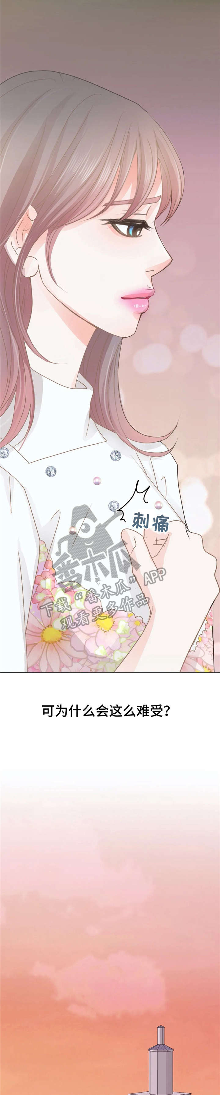 《午夜拥眠》第38章溜冰场 第8页