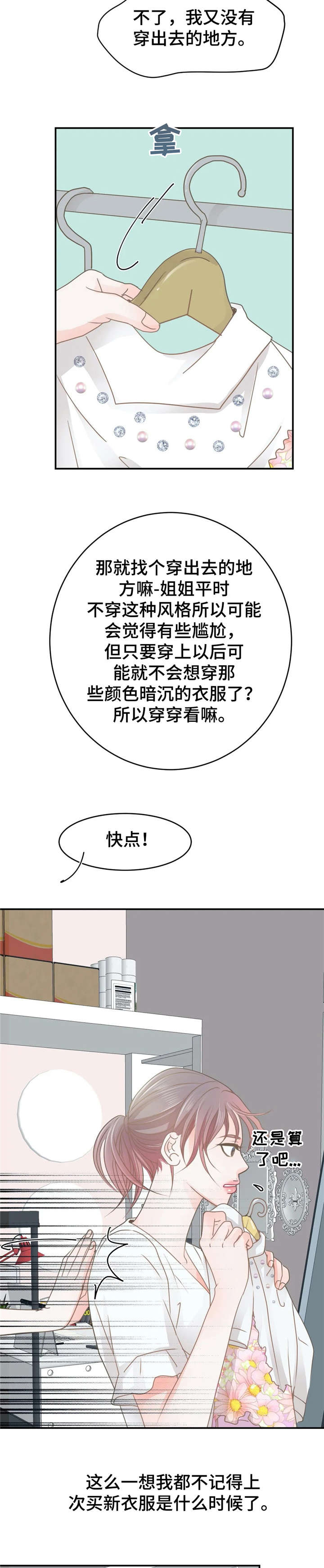 《午夜拥眠》第34章惊艳 第2页