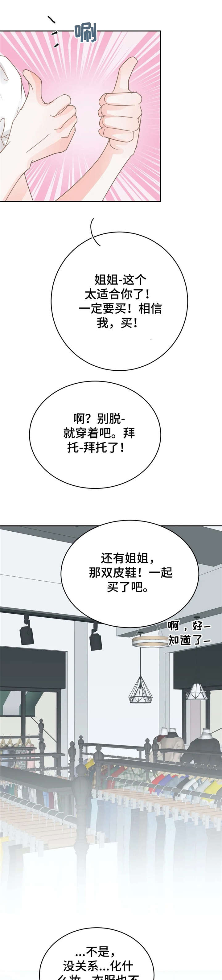 《午夜拥眠》第34章惊艳 第4页