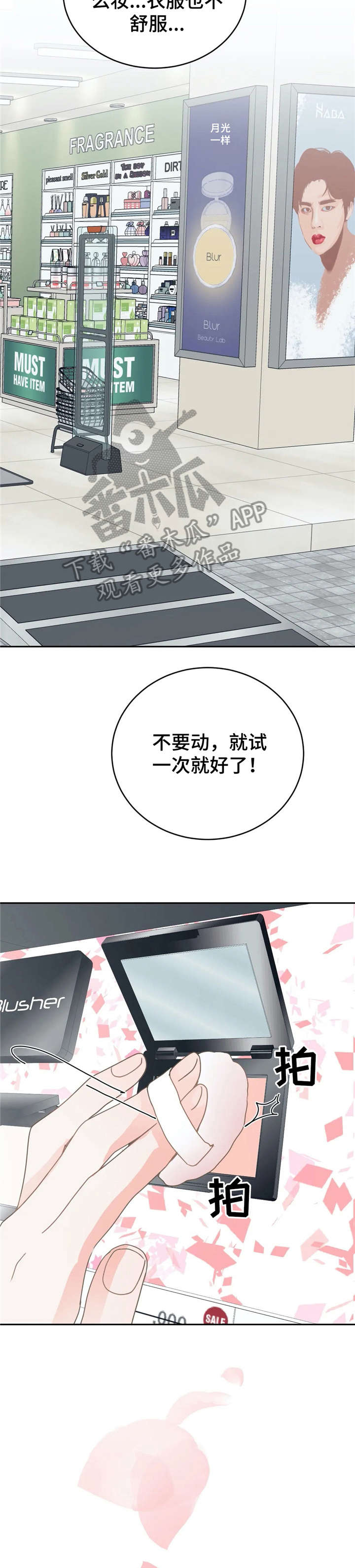 《午夜拥眠》第34章惊艳 第5页