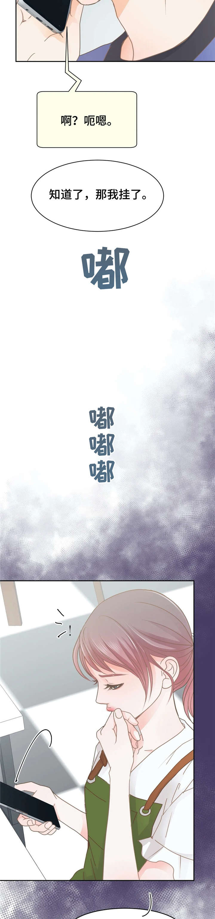 《午夜拥眠》第33章逛街 第11页