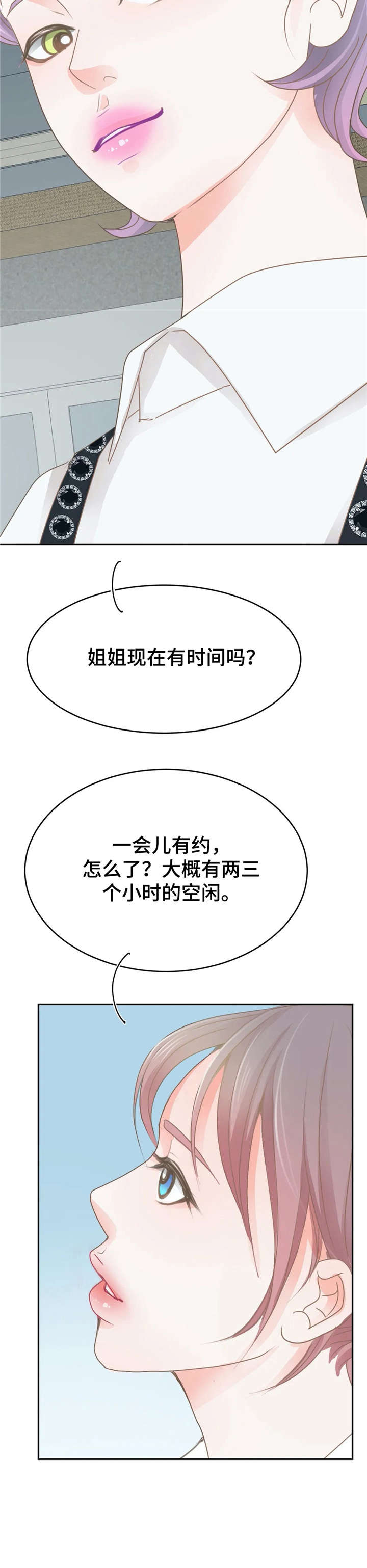 《午夜拥眠》第33章逛街 第15页