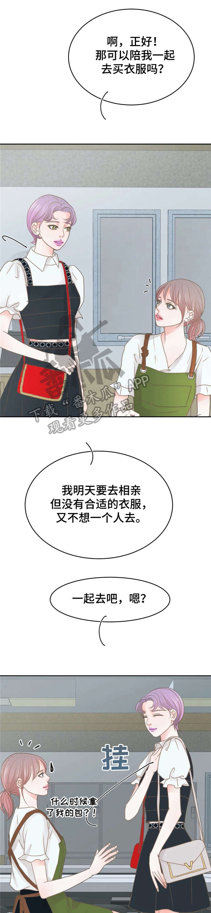 《午夜拥眠》第33章逛街 第16页